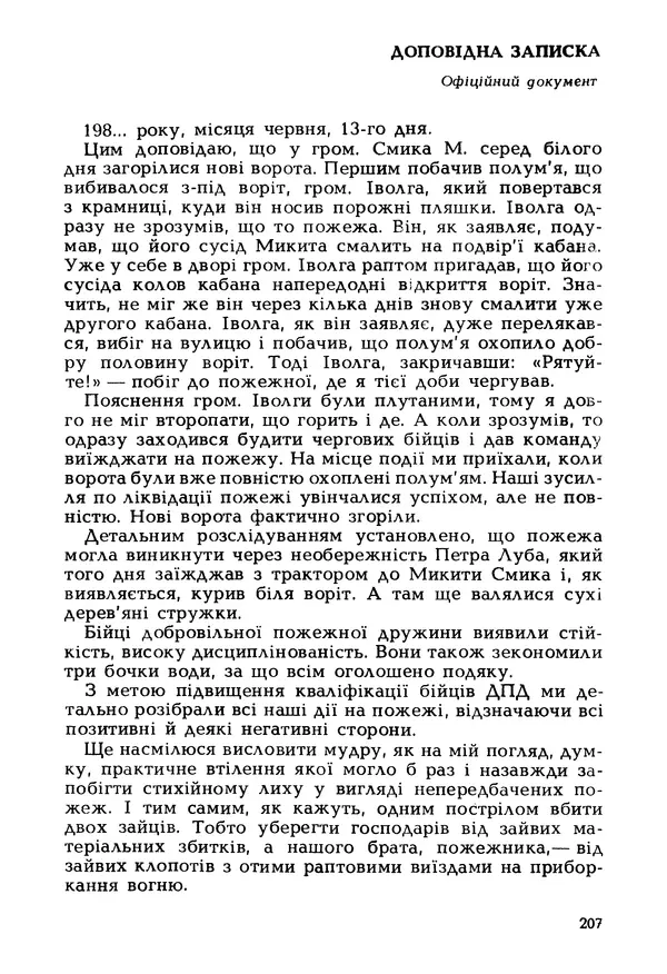 Іван Сочивець - Гумор і сатира - Страница № 210