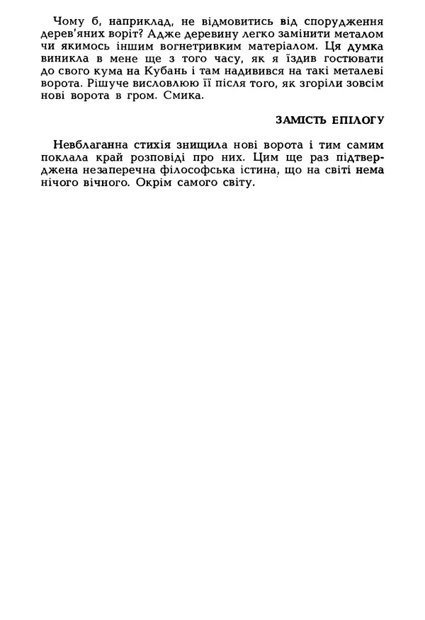 Іван Сочивець - Гумор і сатира - Страница № 211