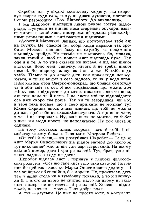 Іван Сочивець - Гумор і сатира - Страница № 214