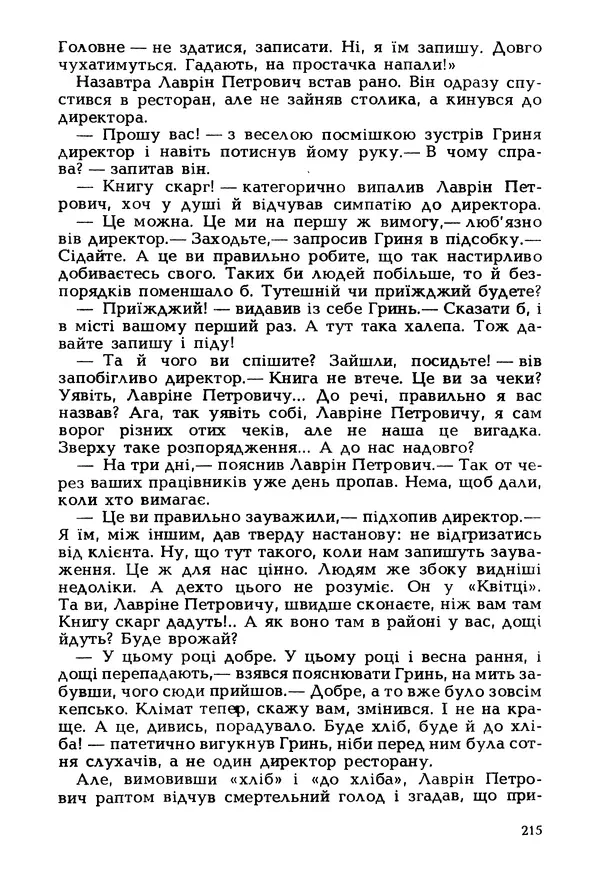 Іван Сочивець - Гумор і сатира - Страница № 218