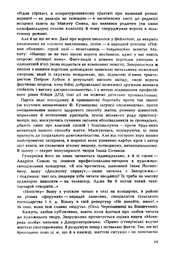 Іван Сочивець - Гумор і сатира - Страница № 22