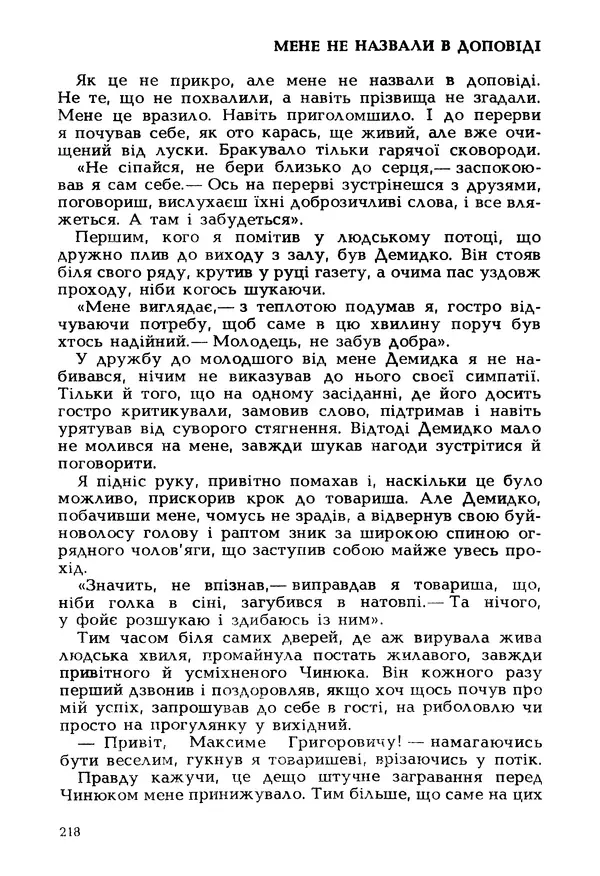 Іван Сочивець - Гумор і сатира - Страница № 221