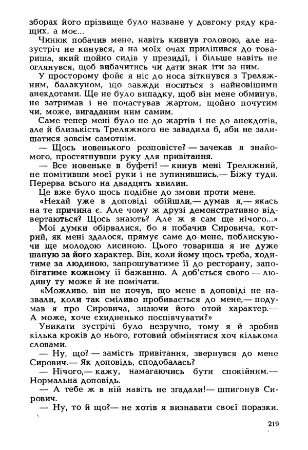 Іван Сочивець - Гумор і сатира - Страница № 222