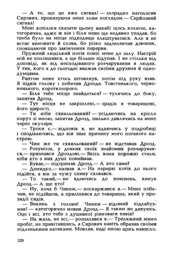 Іван Сочивець - Гумор і сатира - Страница № 223