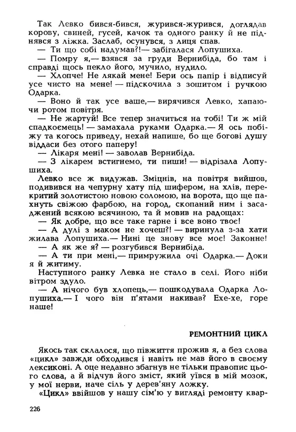 Іван Сочивець - Гумор і сатира - Страница № 229