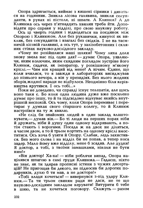 Іван Сочивець - Гумор і сатира - Страница № 235