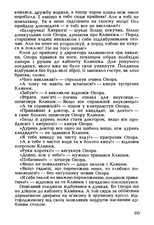 Іван Сочивець - Гумор і сатира - Страница № 236