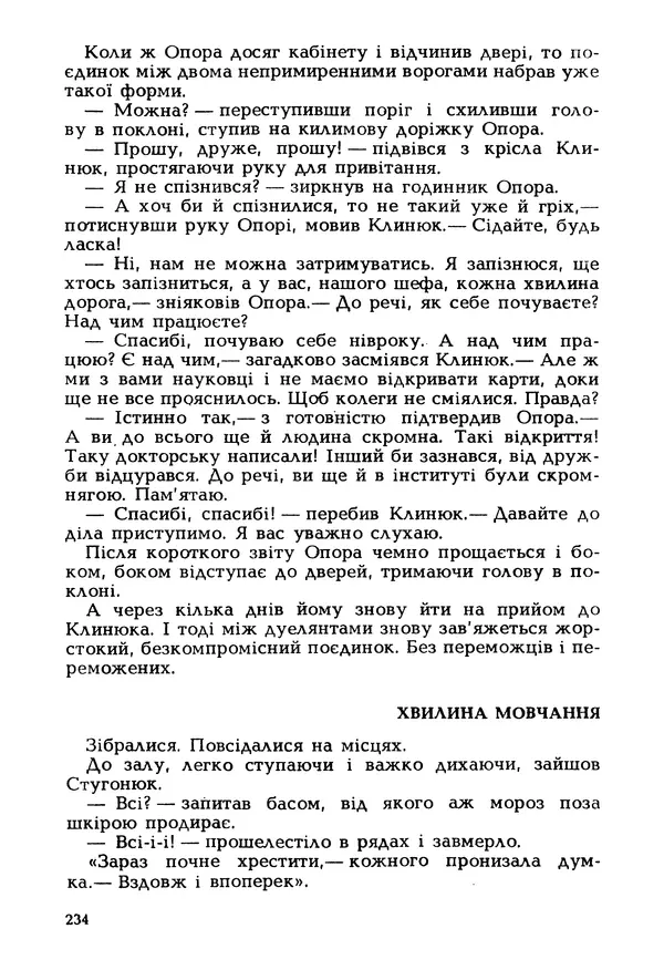 Іван Сочивець - Гумор і сатира - Страница № 237