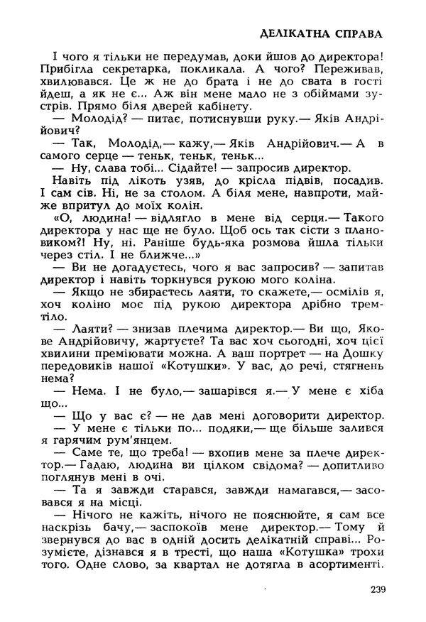 Іван Сочивець - Гумор і сатира - Страница № 242