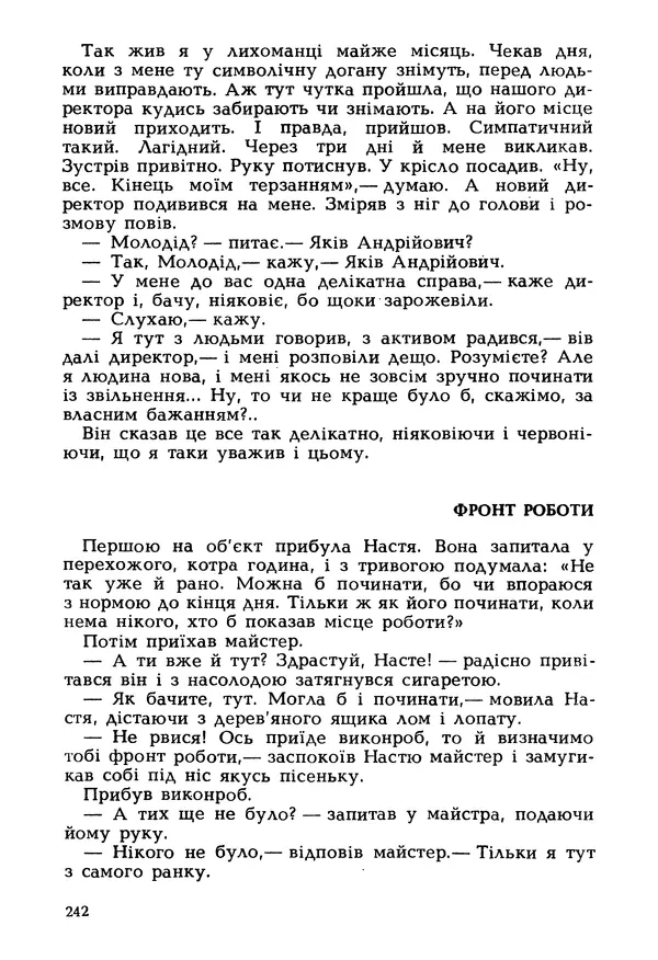 Іван Сочивець - Гумор і сатира - Страница № 245