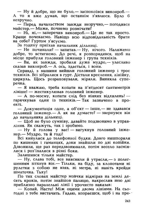 Іван Сочивець - Гумор і сатира - Страница № 246