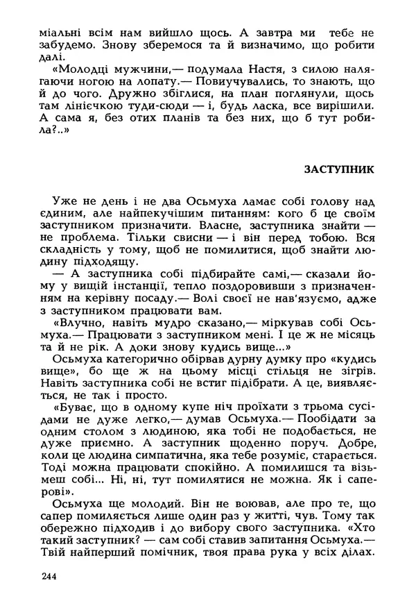 Іван Сочивець - Гумор і сатира - Страница № 247