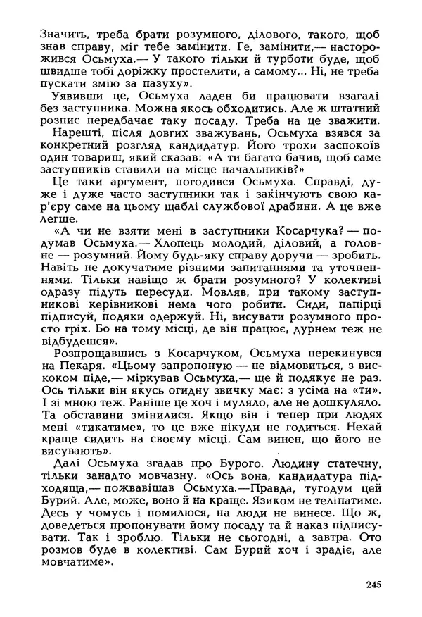 Іван Сочивець - Гумор і сатира - Страница № 248