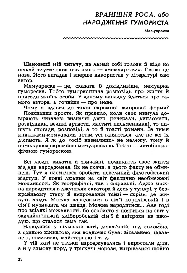 Іван Сочивець - Гумор і сатира - Страница № 25