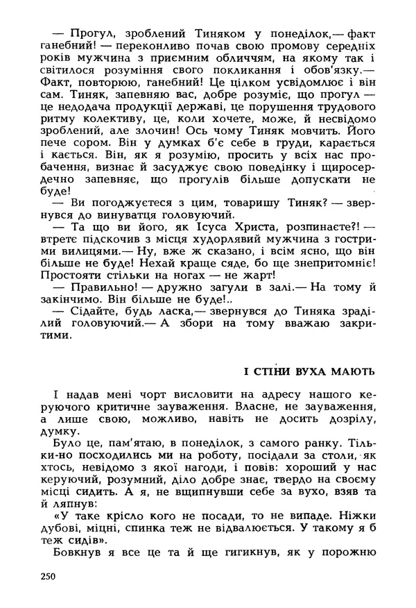 Іван Сочивець - Гумор і сатира - Страница № 253