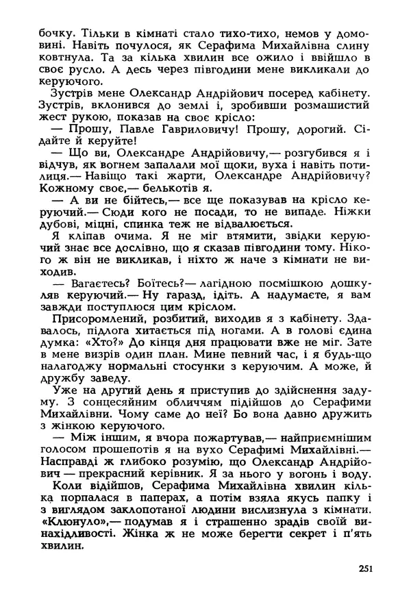 Іван Сочивець - Гумор і сатира - Страница № 254