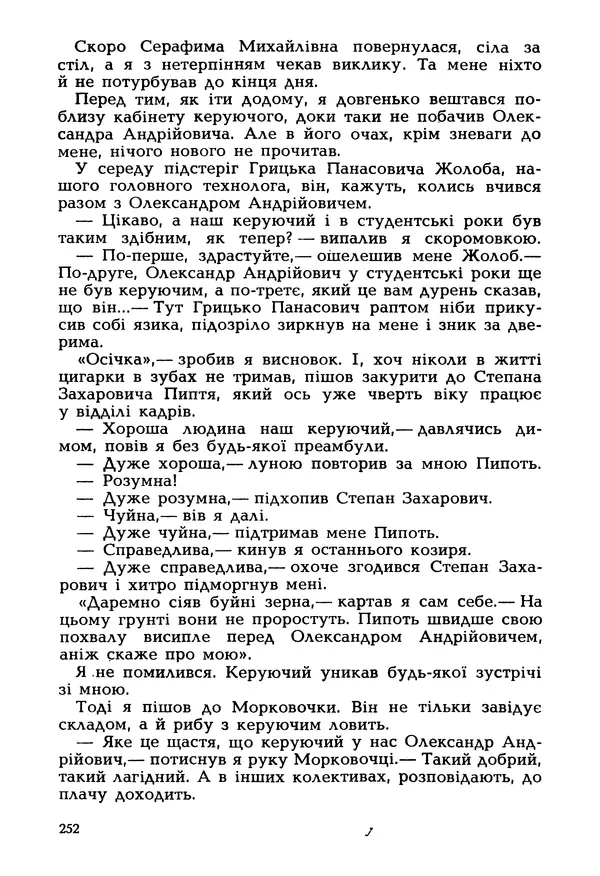 Іван Сочивець - Гумор і сатира - Страница № 255