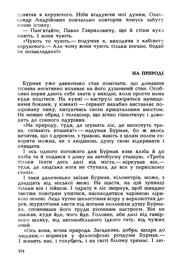 Іван Сочивець - Гумор і сатира - Страница № 257