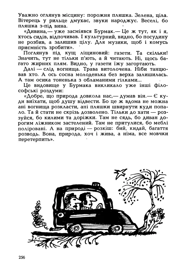 Іван Сочивець - Гумор і сатира - Страница № 259