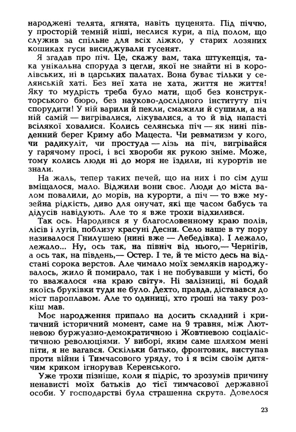 Іван Сочивець - Гумор і сатира - Страница № 26
