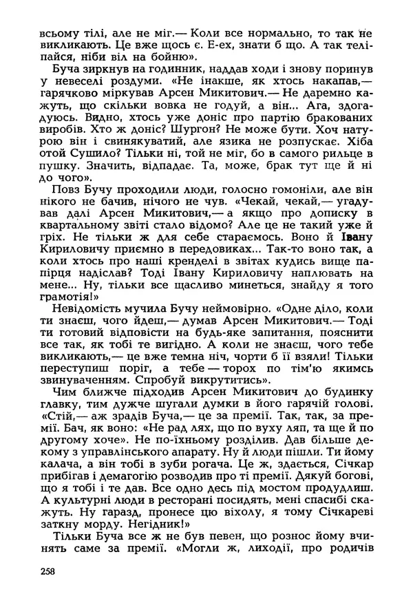 Іван Сочивець - Гумор і сатира - Страница № 261
