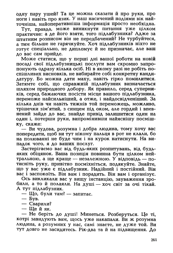 Іван Сочивець - Гумор і сатира - Страница № 264