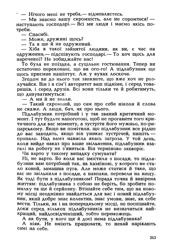 Іван Сочивець - Гумор і сатира - Страница № 266