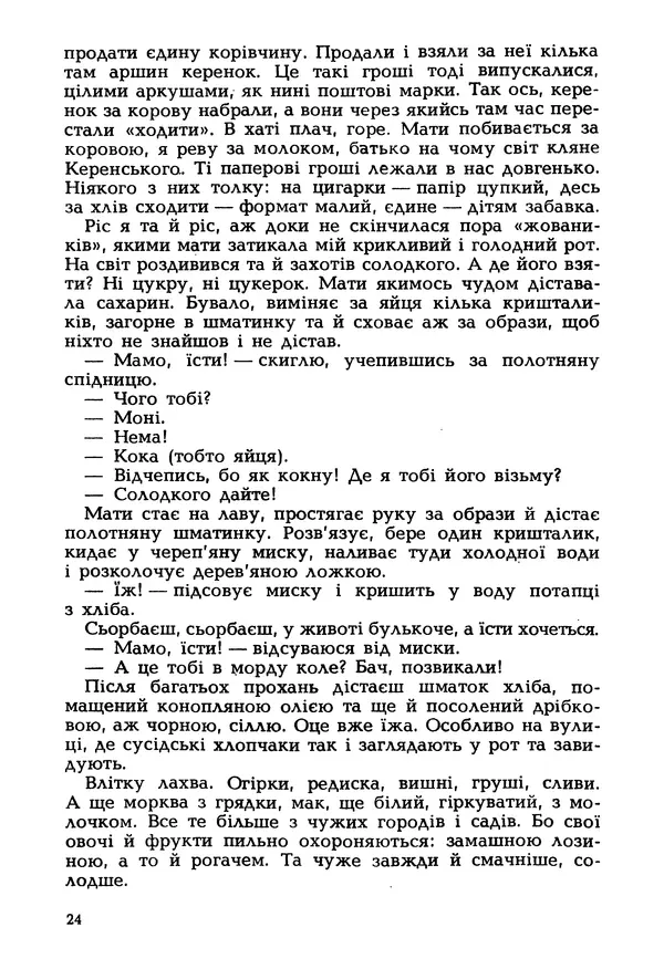 Іван Сочивець - Гумор і сатира - Страница № 27