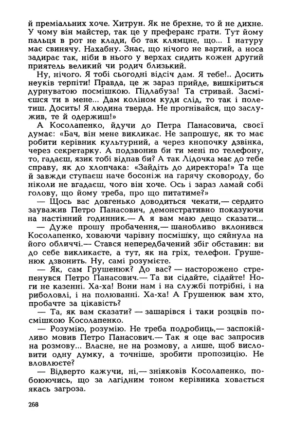 Іван Сочивець - Гумор і сатира - Страница № 271