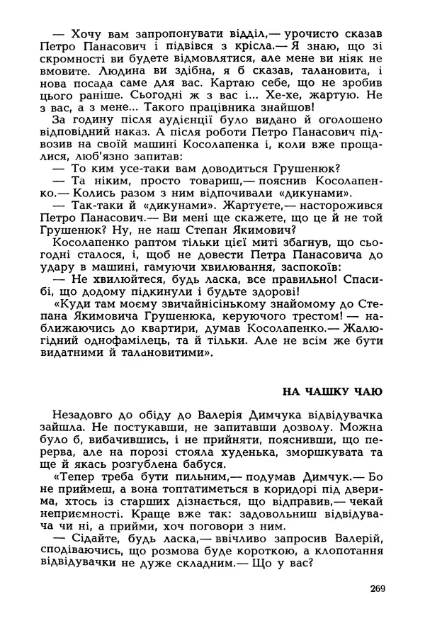 Іван Сочивець - Гумор і сатира - Страница № 272