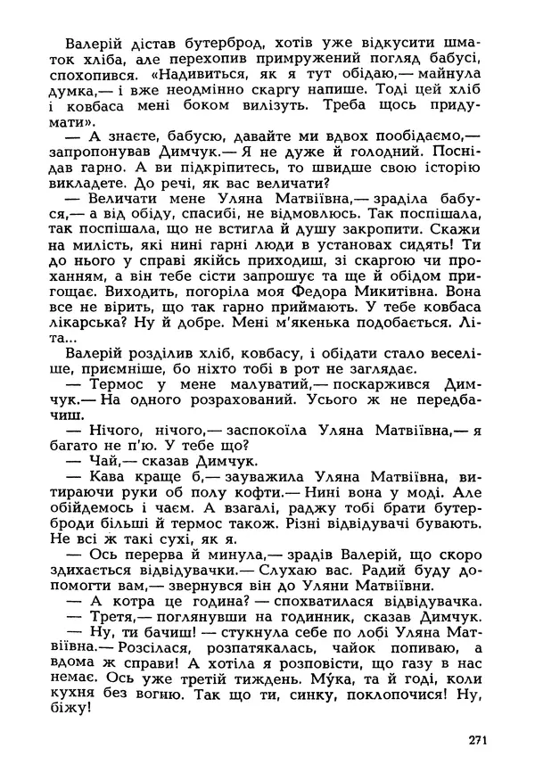 Іван Сочивець - Гумор і сатира - Страница № 274