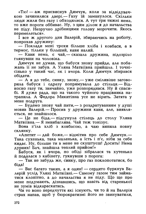 Іван Сочивець - Гумор і сатира - Страница № 275