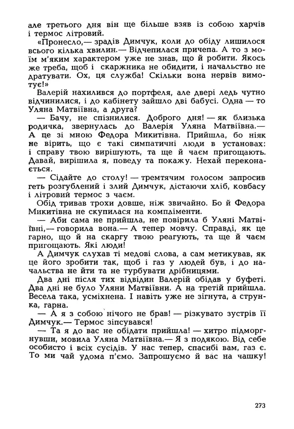 Іван Сочивець - Гумор і сатира - Страница № 276