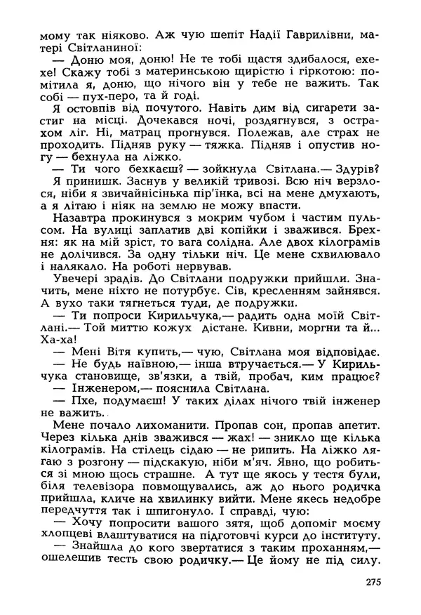 Іван Сочивець - Гумор і сатира - Страница № 278