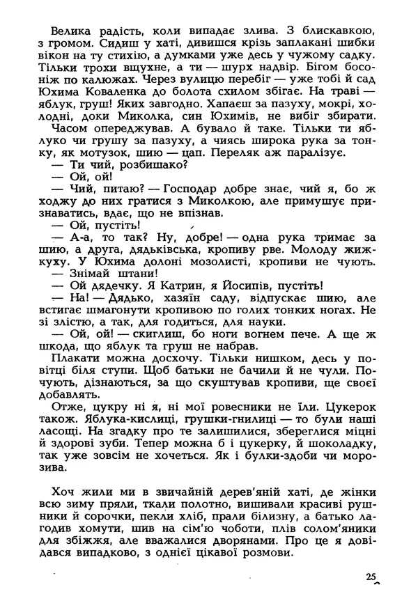Іван Сочивець - Гумор і сатира - Страница № 28