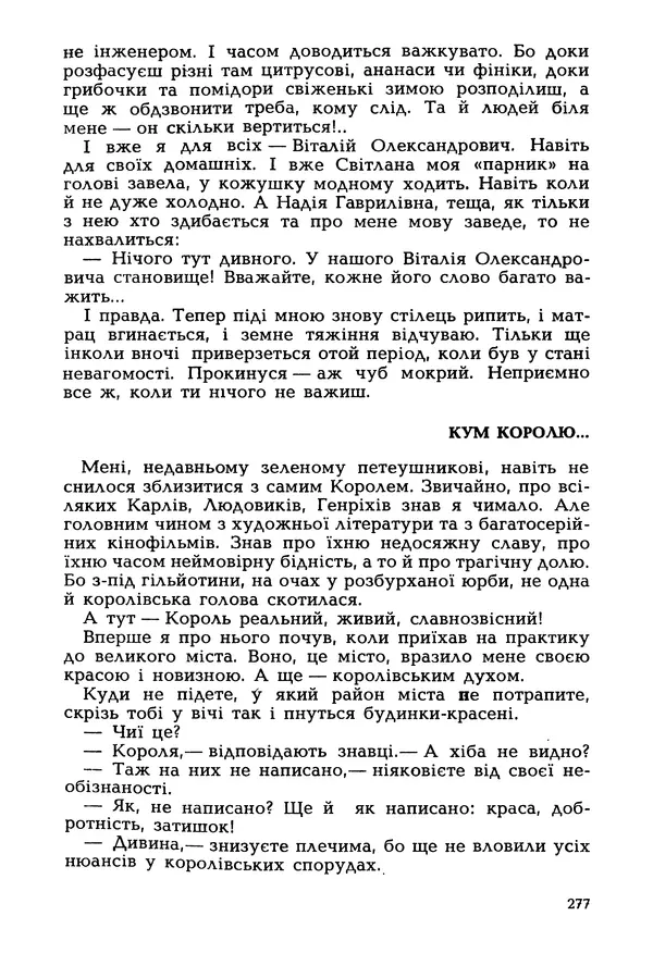 Іван Сочивець - Гумор і сатира - Страница № 280