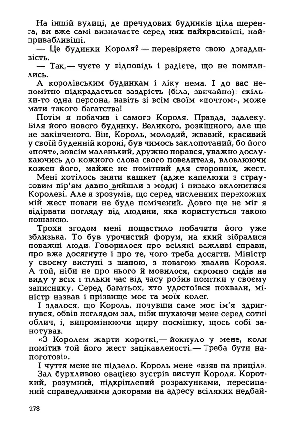 Іван Сочивець - Гумор і сатира - Страница № 281