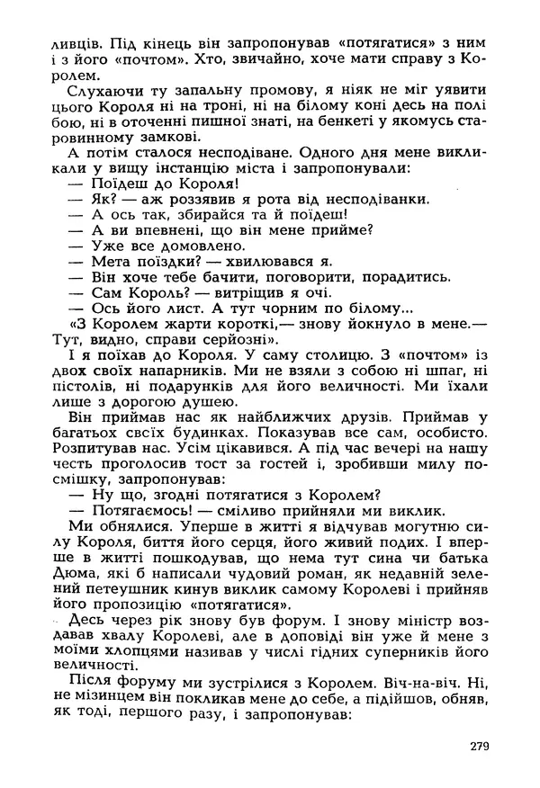 Іван Сочивець - Гумор і сатира - Страница № 282