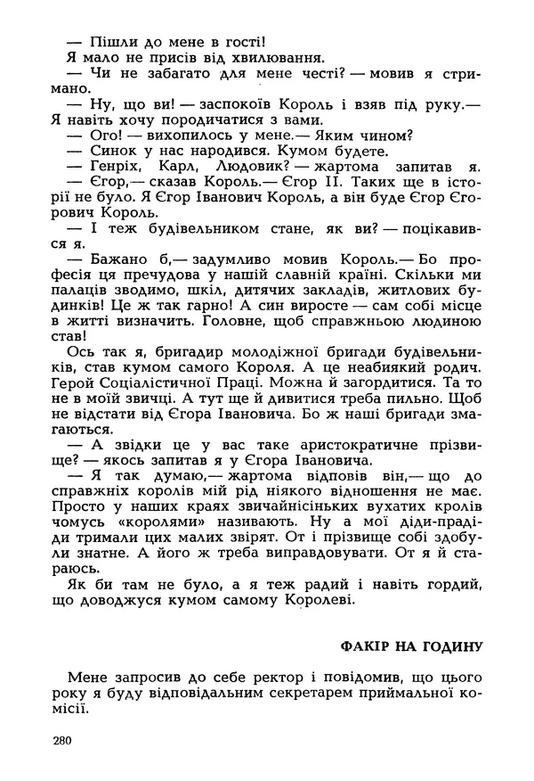 Іван Сочивець - Гумор і сатира - Страница № 283