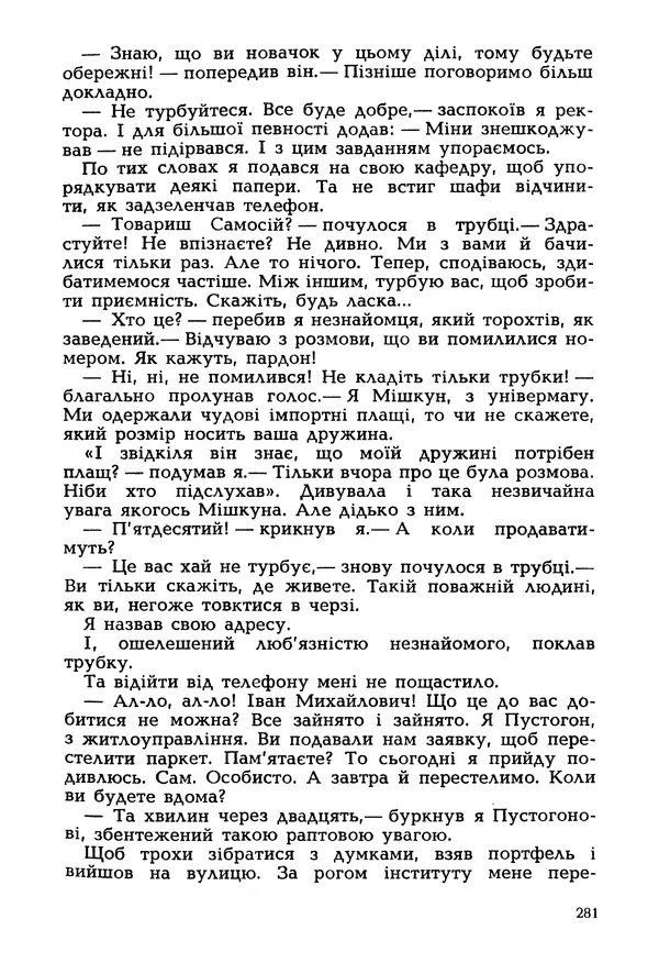 Іван Сочивець - Гумор і сатира - Страница № 284