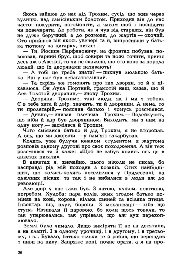Іван Сочивець - Гумор і сатира - Страница № 29