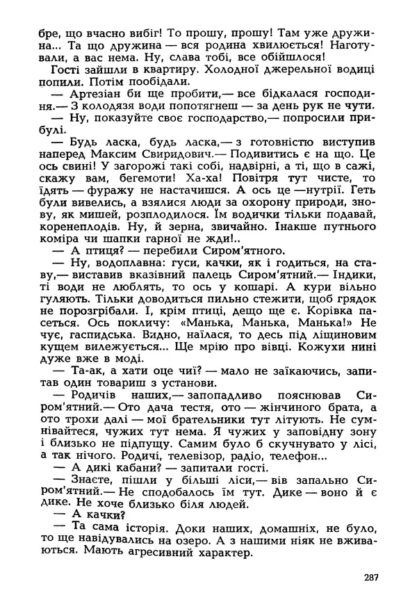 Іван Сочивець - Гумор і сатира - Страница № 290