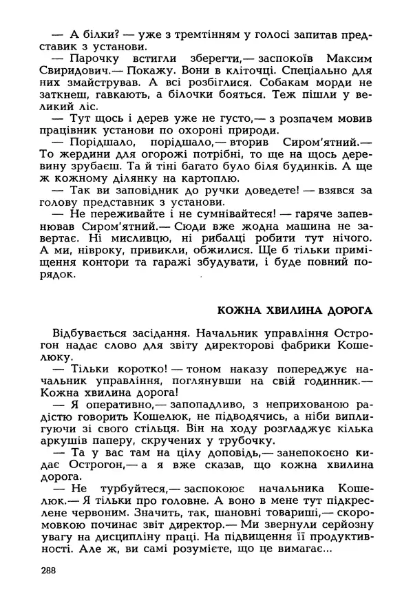 Іван Сочивець - Гумор і сатира - Страница № 291