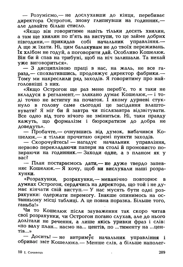 Іван Сочивець - Гумор і сатира - Страница № 292