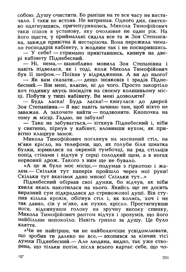 Іван Сочивець - Гумор і сатира - Страница № 294