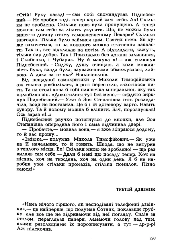 Іван Сочивець - Гумор і сатира - Страница № 296
