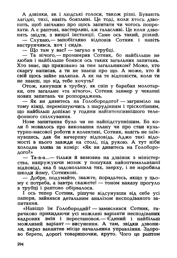 Іван Сочивець - Гумор і сатира - Страница № 297