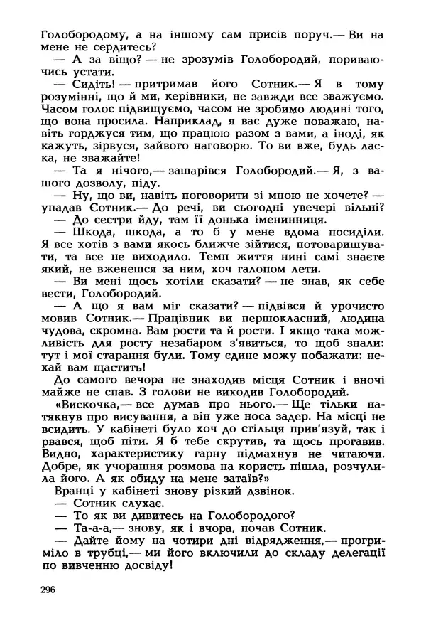 Іван Сочивець - Гумор і сатира - Страница № 299