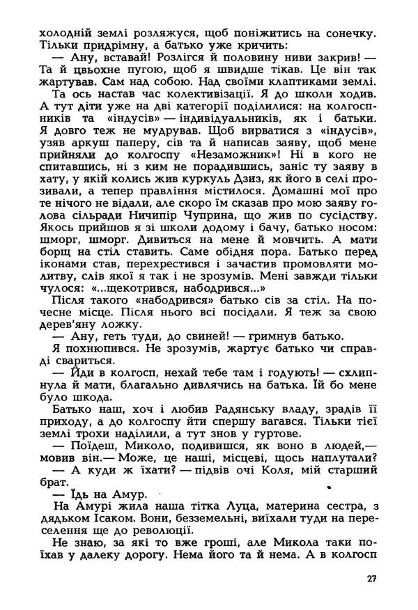 Іван Сочивець - Гумор і сатира - Страница № 30