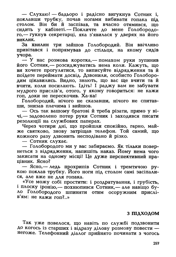 Іван Сочивець - Гумор і сатира - Страница № 300